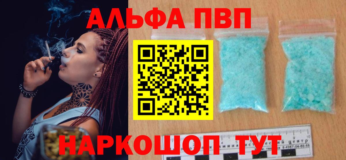 Альфа ПВП Crystall  наркошоп  Вход с VPN  А ПВП VHQ  APVP  Первоуральск  Alfa_PVP Crystall 