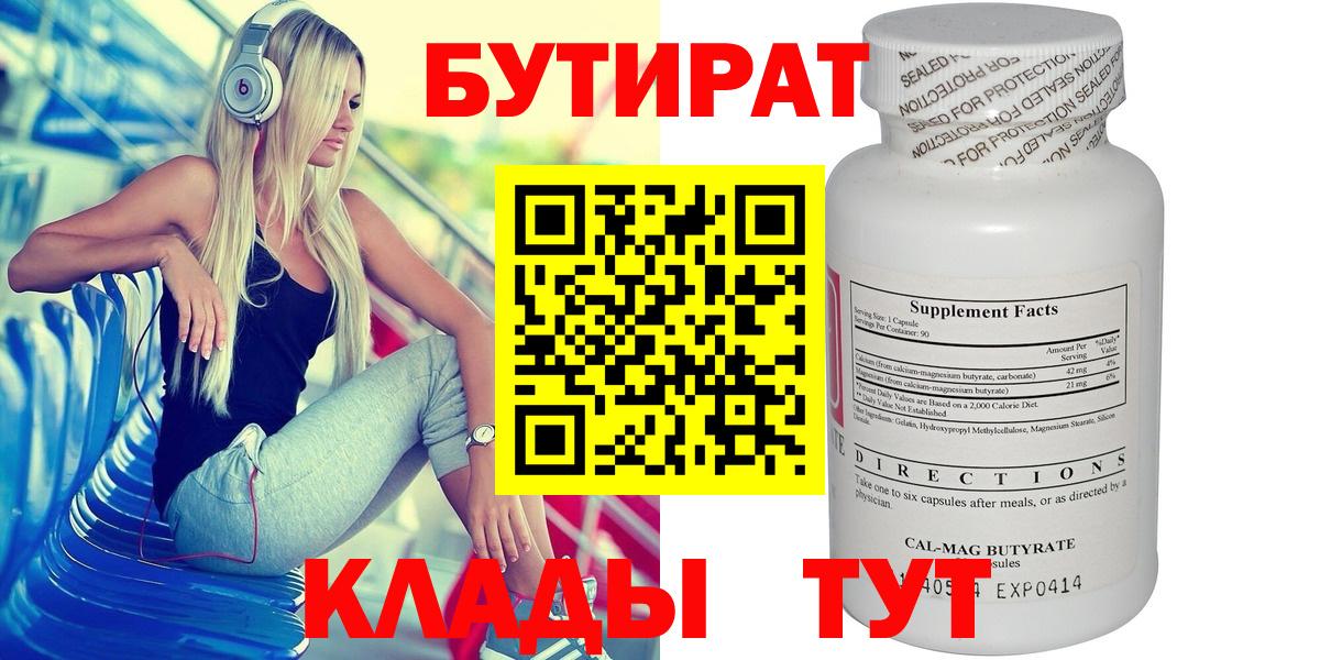 Первоуральск  Бутират жидкий экстази  Вход с VPN 