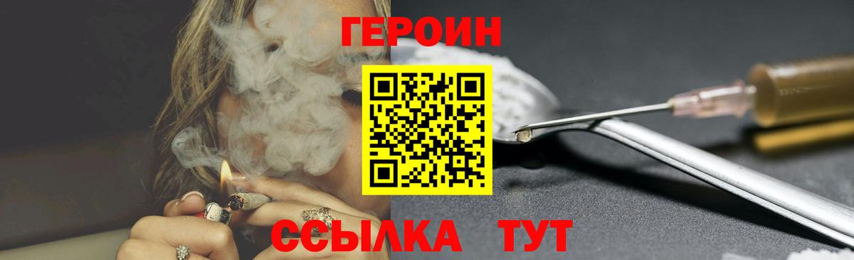 Героин VHQ Первоуральск