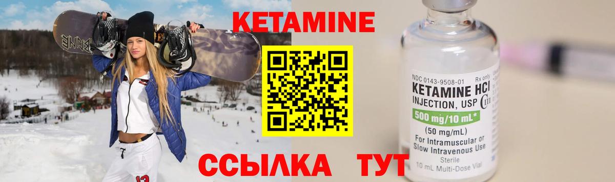 КЕТАМИН ketamine  Вход с VPN  Первоуральск 