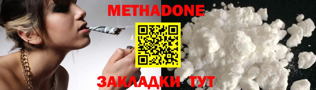 МЕТАДОН methadone  Вход с VPN  Первоуральск 