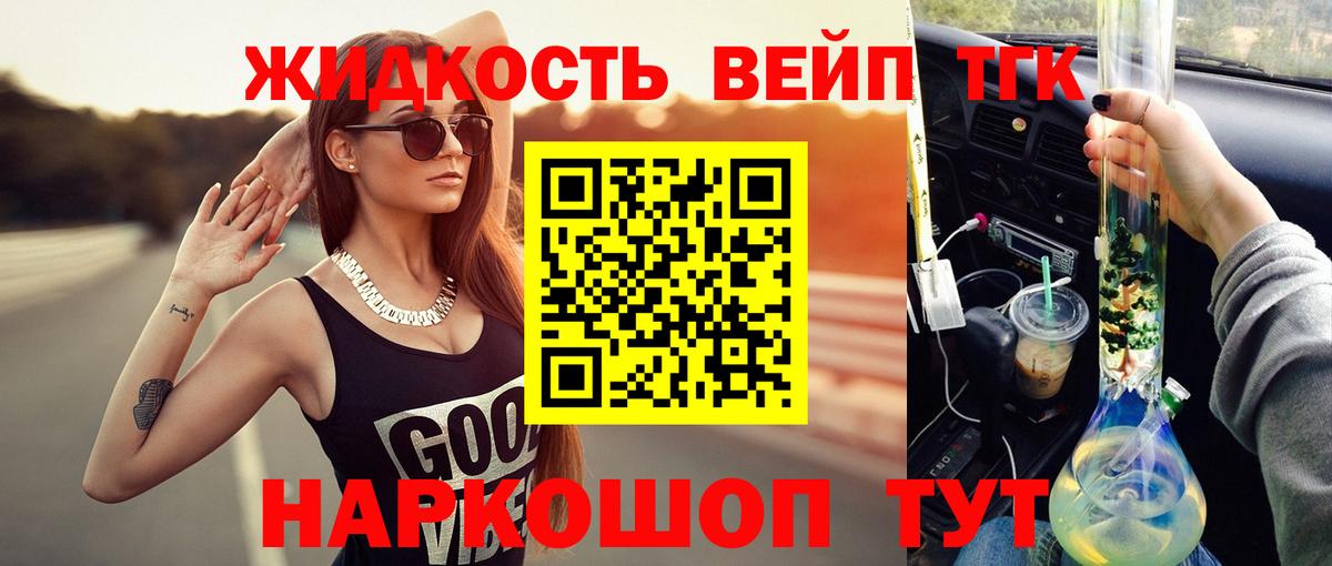 Дистиллят ТГК вейп с тгк Первоуральск